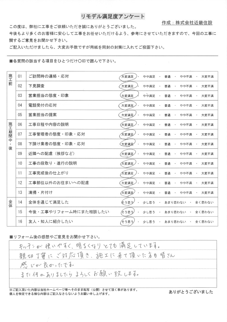 工事後のお客様の感想