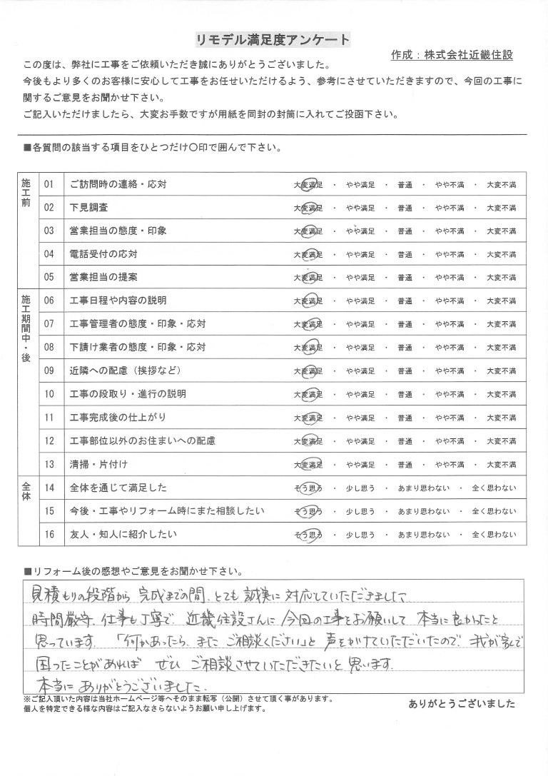 工事後のお客様の感想