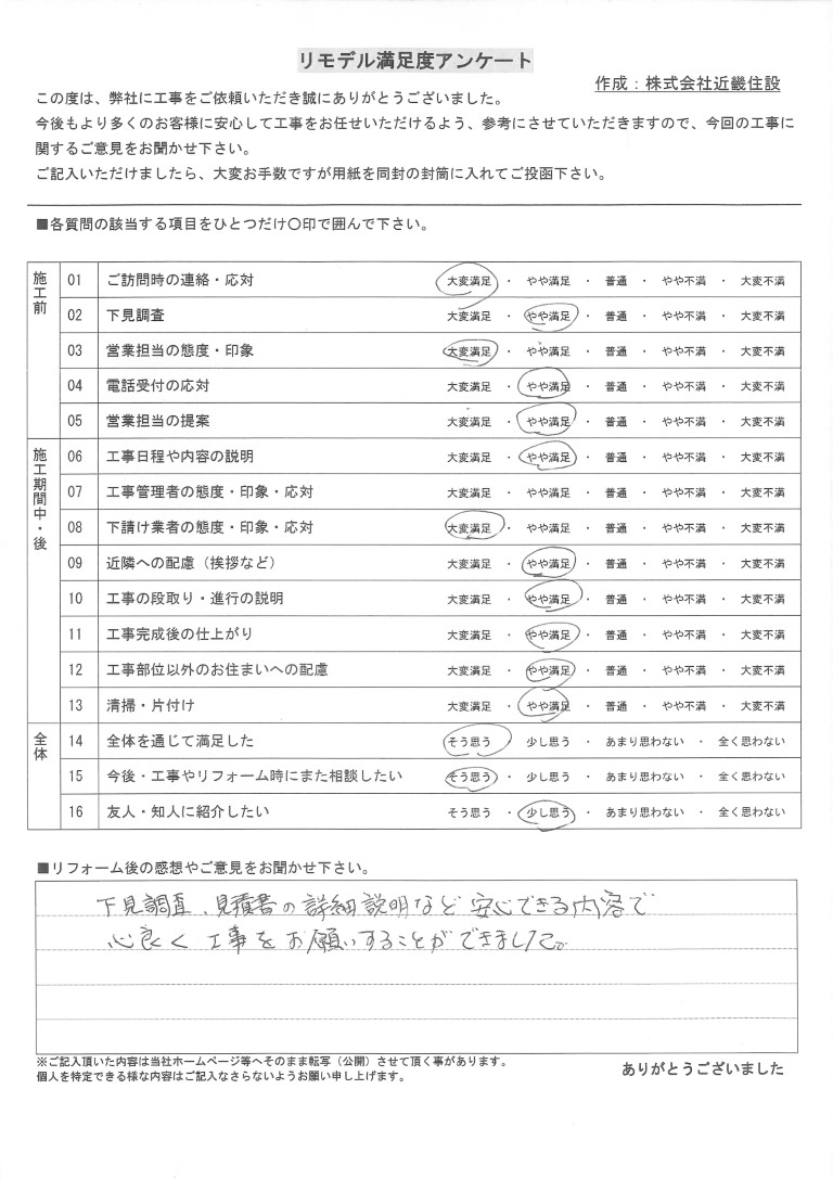 工事後のお客様の感想