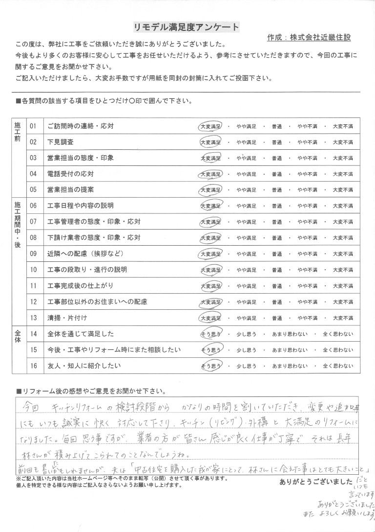 工事後のお客様の感想