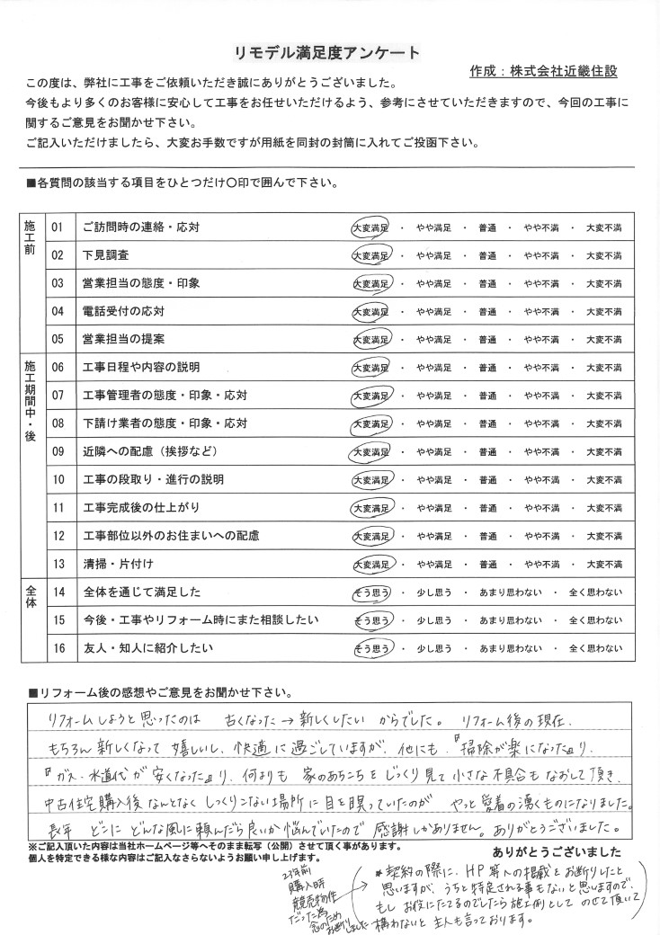 工事後のお客様のご意見、感想
