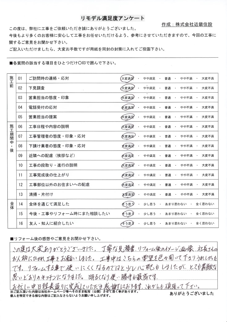 工事後のお客様の感想
