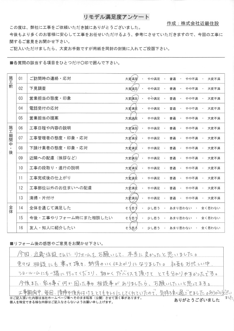 工事後のお客様の感想