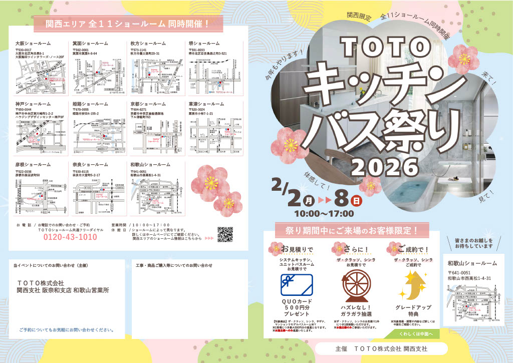 TOTOキッチンバス祭り2026