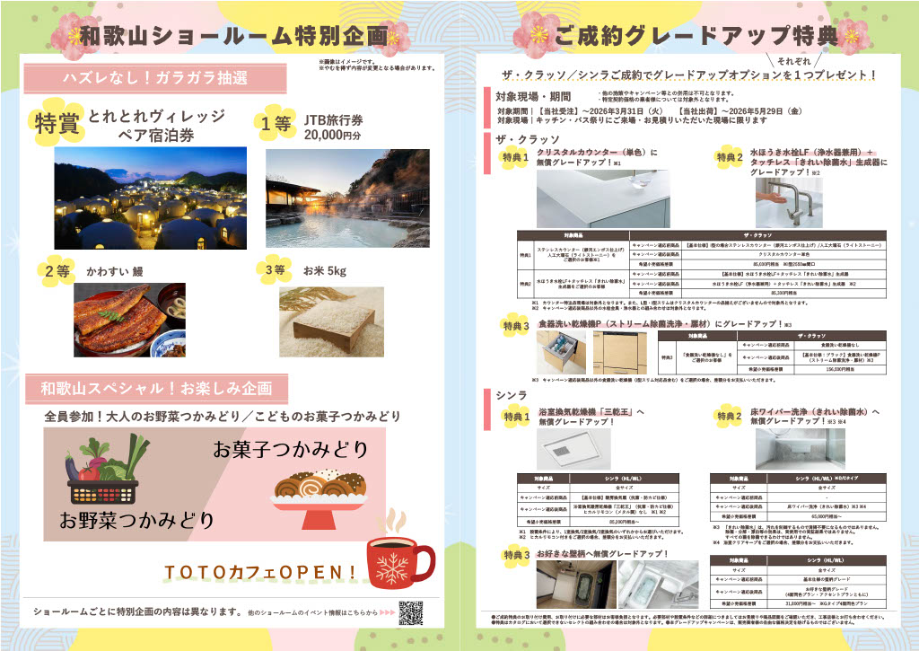 TOTOキッチンバス祭り2026