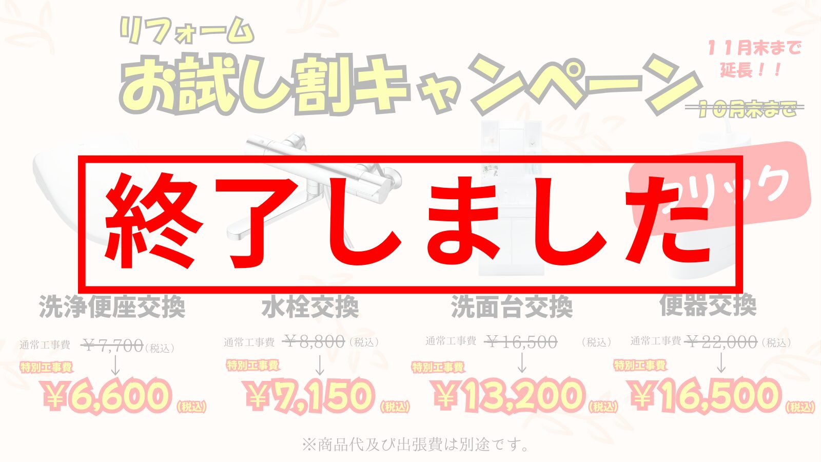 お試し割キャンペーン終了