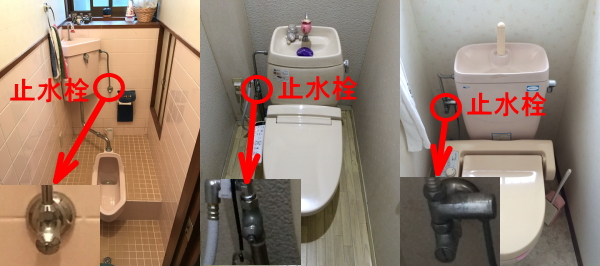 トイレ止水栓の画像